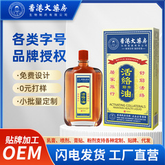 香港大薬局の偏頭活絡油艾灸液舒経活絡掻爬による疲労マッサージ精油卸売り