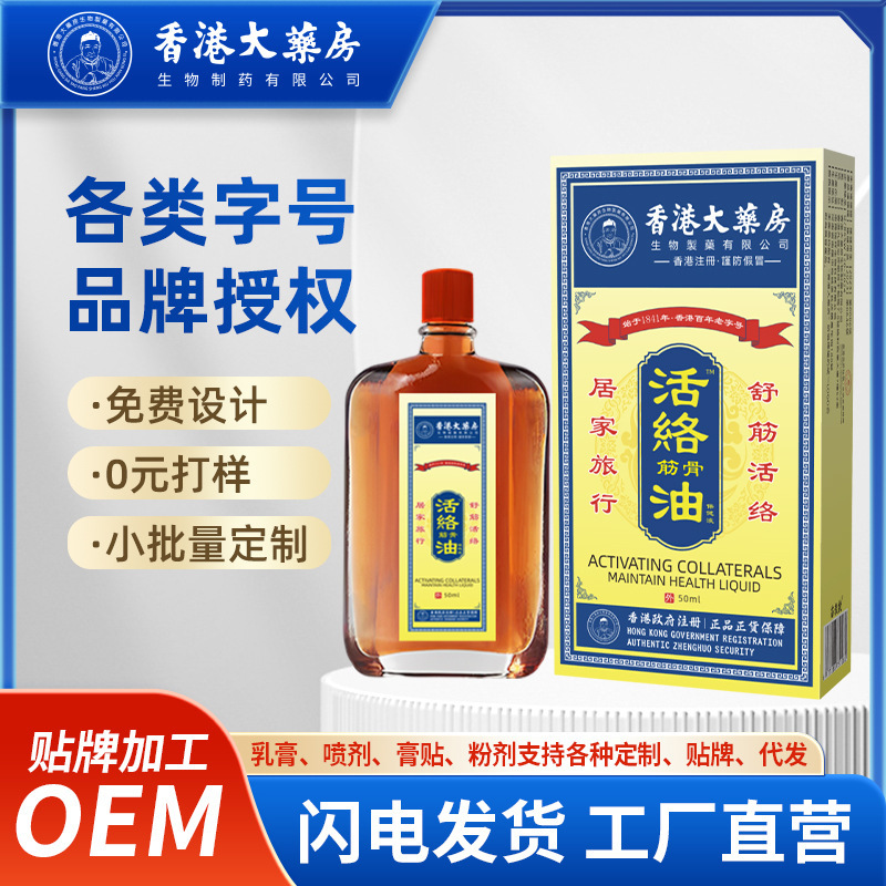 香港大薬局の偏頭活絡油艾灸液舒経活絡掻爬による疲労マッサージ精油卸売り|undefined