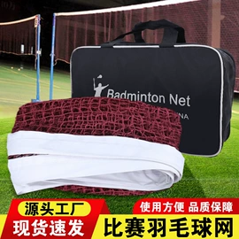 羽毛球网;足球门/网;篮球包/袋