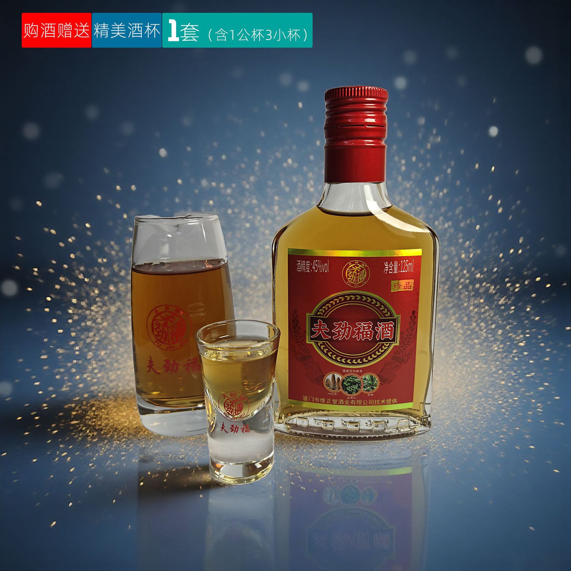 男女养生露酒赠送精美酒杯一套聚餐自饮送礼小瓶装适量微醺口感佳