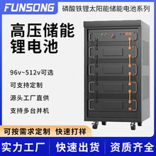 512V高压储能定制基站工商业储能系统光伏储能电池机架式储能电池