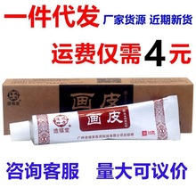 广州造福堂画皮软膏正品全身皮肤外用大腿内侧私处抑菌草本乳膏
