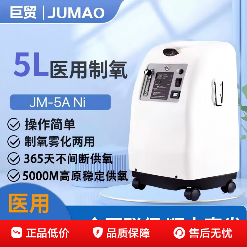 [Special Offer, Immediate Dispatch] Jumao 5L Oxygen Concentrator for Home Use, Oxygen Inhalation Machine for Elderly and Pregnant Women, Same Model as Used in Hospitals and Pharmacies
