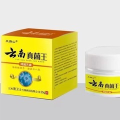 正品天指山雲南真菌王抗菌クリーム外用抗菌クリーム脱皮抗菌クリーム卸売り