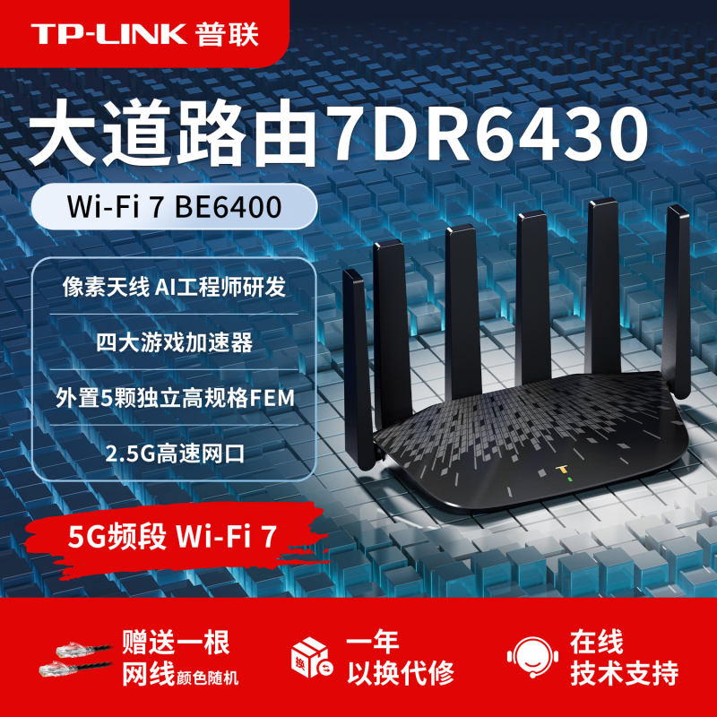 Tp Dual-Band Gigabit 5g Wireless Router 7Dr6430 Easy-To-Deploy Version Wifi7 Six-Antenna Strong Coverage 2.5g Network Port