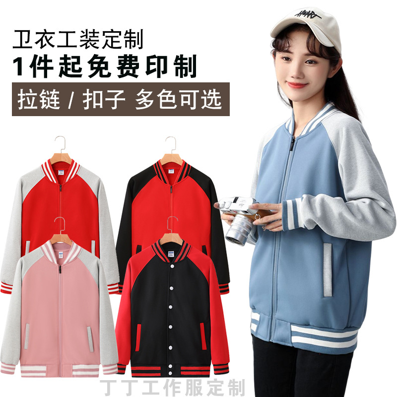 秋冬棒球服卫衣早教艺术培训教育机构工作服外套团队服印logo