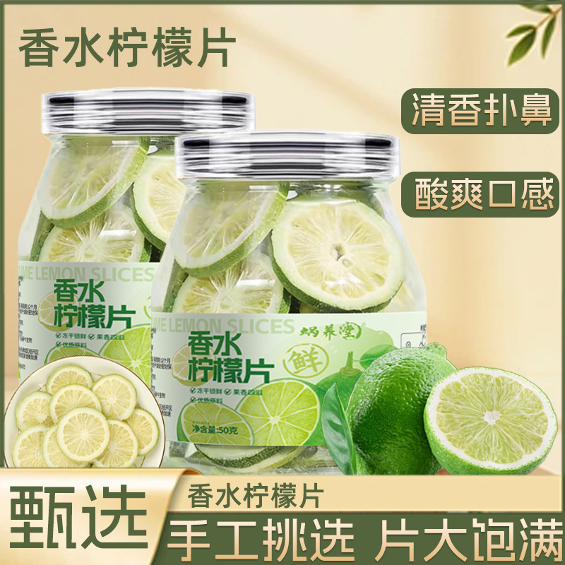 香水柠檬片冻干水果补充VC柠檬片干片工厂代发50克夏日饮品水果茶