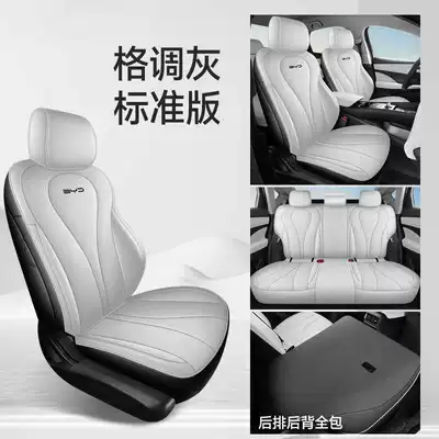 26 Models of Byd Sea Lion 06 New Energy Vehicle Seat Covers Dm-I Navigator Seat Cushion Ev Full-Cover Seat Cushion Set (Modelə uyğun (Original) oturacaq örtükləri) - style-gray-standard-edition-rear-row-full-coverage-note-model-year