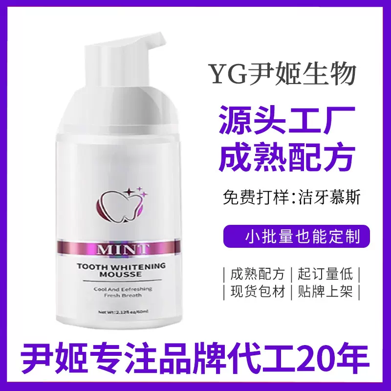 跨境OEM加工定制跨境洁牙慕斯 清洁渍紫色牙膏清新口腔牙膏工厂