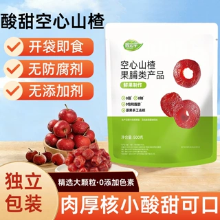 新果空心山楂兴隆铁山楂果脯500g一包独立包装酸甜软糯零食