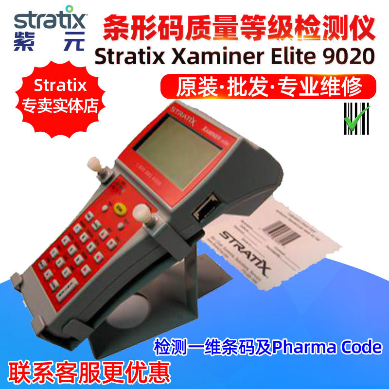 Stratix�½���Xaminer Elite 9020����ӡˢ�����ȼ�У��������