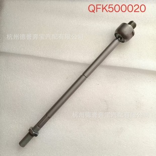 The manufacturer's cross-border QFK500020 is suitable for Land Rover Range Rover Sport 3/4 direction machine inner ball head R