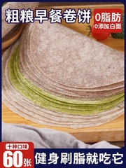 黑全麦卷饼荞麦饼皮0低脂山东杂粮煎饼早餐粗粮无加糖春饼皮薄饼