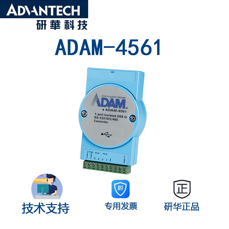 研华1端口隔离USB到RS-232/422/485转换器ADAM-4561-CE支持工业级