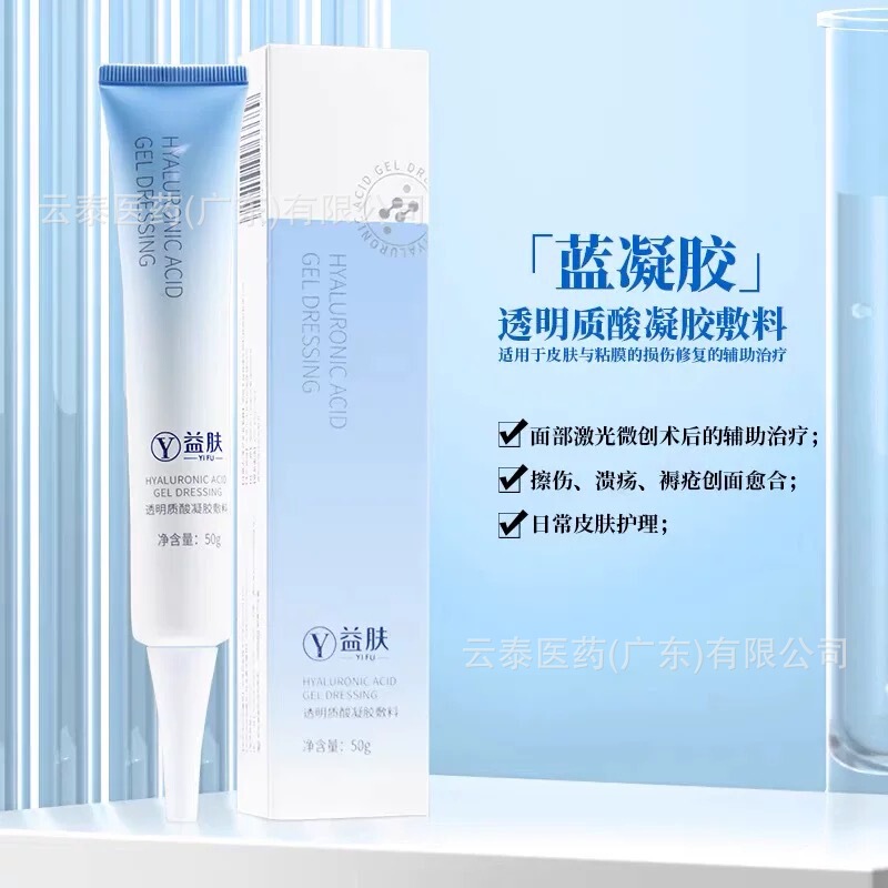 Beneficial skin hyaluronic acid gel dressing suitable for skin and mucous membrane damage repair gel YFG5 wholesale a generation of hair 50