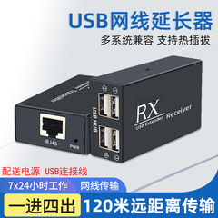 USB ネットワークケーブルエクステンダー 120m 監視ホストプリンター USB マウスキーボードから RJ45 ネットワークトランスミッター