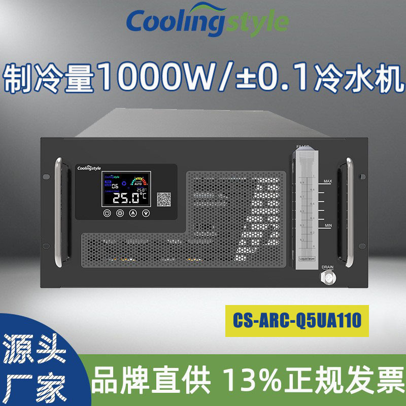 酷凌时代厂家固体紫外激光冷水机恒温制冷工业激光器水箱机架式5U