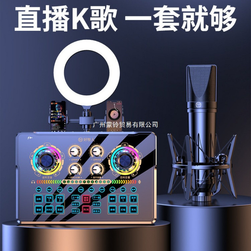 Good Shepherd Live Streaming Dedicated Sound Card Equipment Full Set for Douyin Mobile Phone and Computer Streamers Microphone for Karaoke Singing Good Shepherd Live Streaming Dedicated Sound Card Equipment Full Set for Douyin Mobile Phone and Computer Streamers Microphone for Karaoke Singing