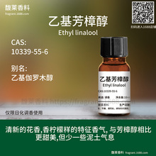 [����]�һ������� Ethyl Linalool | 10339-55-6 ��������