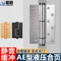 定位液压缓冲静音合页
