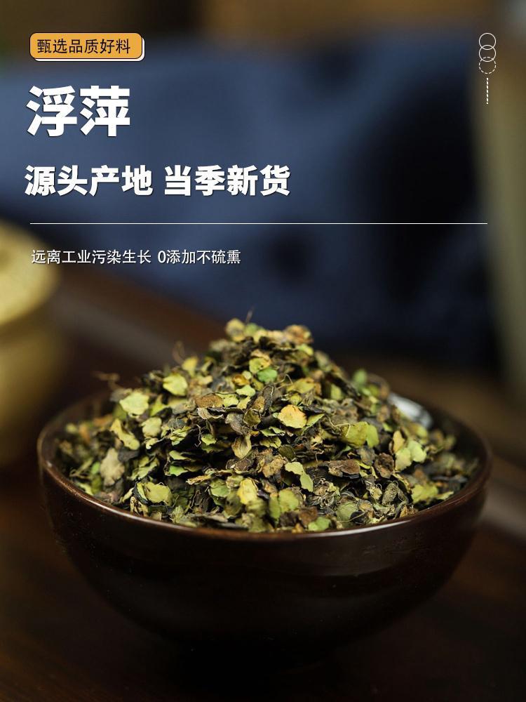 Dried Duckweed Herb Fu Ping 500g Traditional Chinese Herbal Tea Ingredient key features