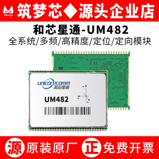 Hexinxingtong UM482 cm high-precision directional full-satellite system multi-frequency RKT differential positioning module group
