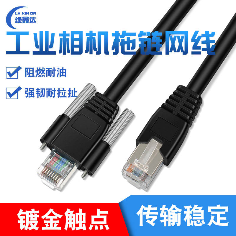 工业相机专用高柔千兆网线 高柔拖链耐折耐拉伸 CCD千兆网线