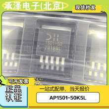 ȫ��ԭ�bAP1501-50K5L��̨DIODES�NƬ�ԴоƬ���bTO-263һվ���