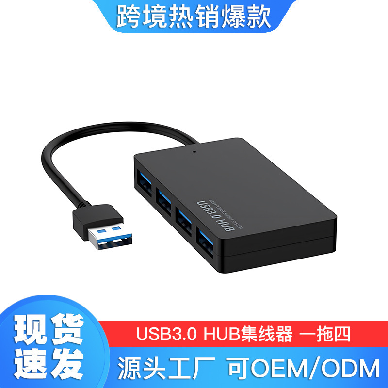 Ultra-thin 4-port 3.0 splitter 4-port HUB extender high-speed 4-port one-to-four USB3.0 hub