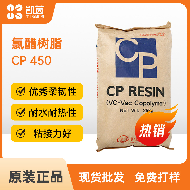 韩华CP450涂料胶粘剂用树脂 柔韧性粘接力好耐水耐热性氯醋树脂