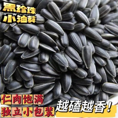 [Sale 100 package]Black Pearl SUNFLOWER Independent packing Pouch melon seed Original flavor Milk flavor Roasting Snack 4