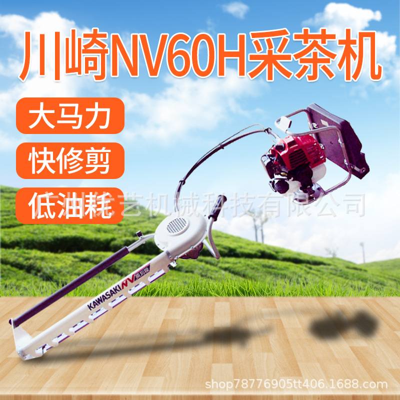 川崎NV60H汽油采茶机园林修剪机茶树修剪机大马力低耗油修剪机
