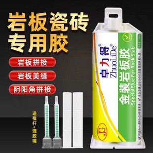 Rock plate glue AB glue tile 45 degree splicing table exterior wall background wall artificial marble dining table stone coffee table pottery