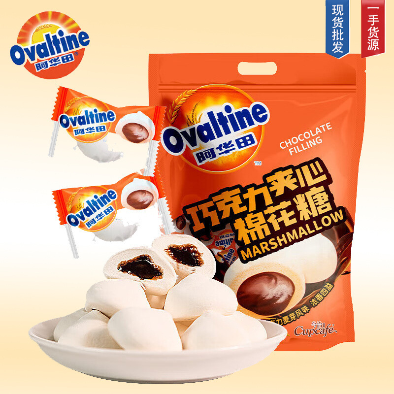 Ovaltine Chocolate Filled Marshmallows 0.5kg Bulk Gummy Engagement Wedding Celebration Snack Travel