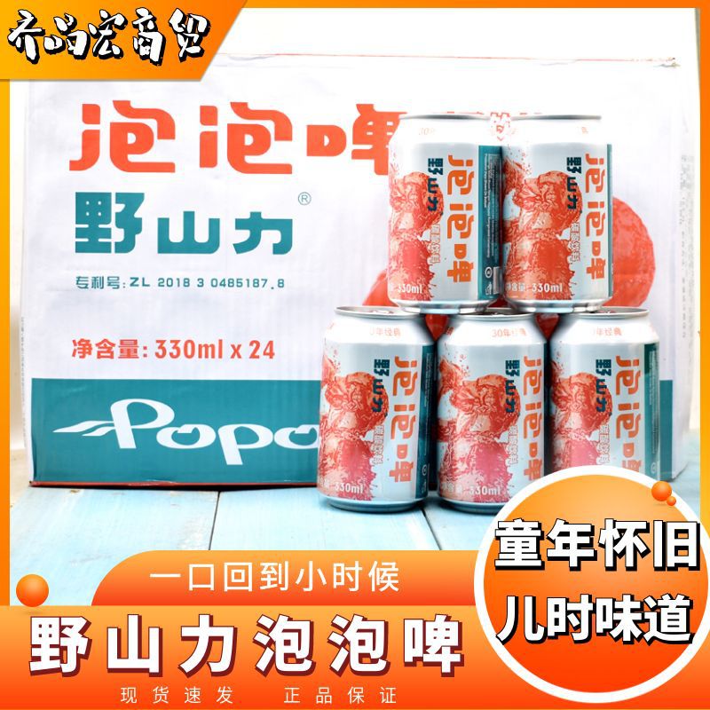 Yeshanli Bubble Beer Soda Childhood Classic Childhood Taste Nostalgic Carbonated Beverage Net Red Beverage Whole Box Wholesale