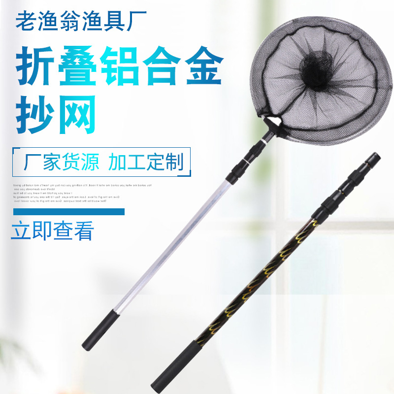 销售折叠铝合金抄网 白竿 伸缩抄网竿 捞鱼网 渔具垂钓