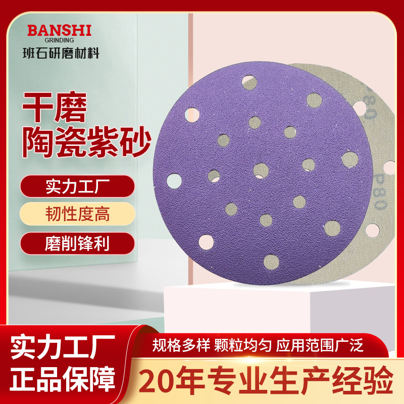 厂家现货直销无尘打磨圆盘汽车油漆打磨木工金属自粘干磨植绒砂纸