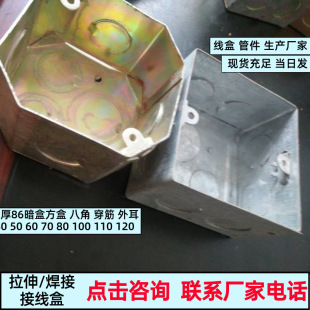 Type 86 Metal Switch Box Steel Junction Box Galvanized Cassette Household Cassette Bottom Box Stretching Box Embedded Box