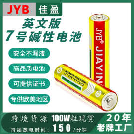 欧盟认证电池7号碱性电池LR03/AAA高功率环保干电池英文包装跨境