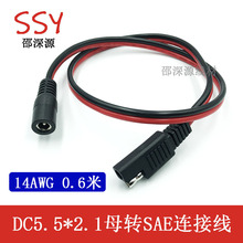SAE�Դ�� DC5521ĸ�^�Դ�� ������Դ�� SAE�D5521ĸ�^��0.6��