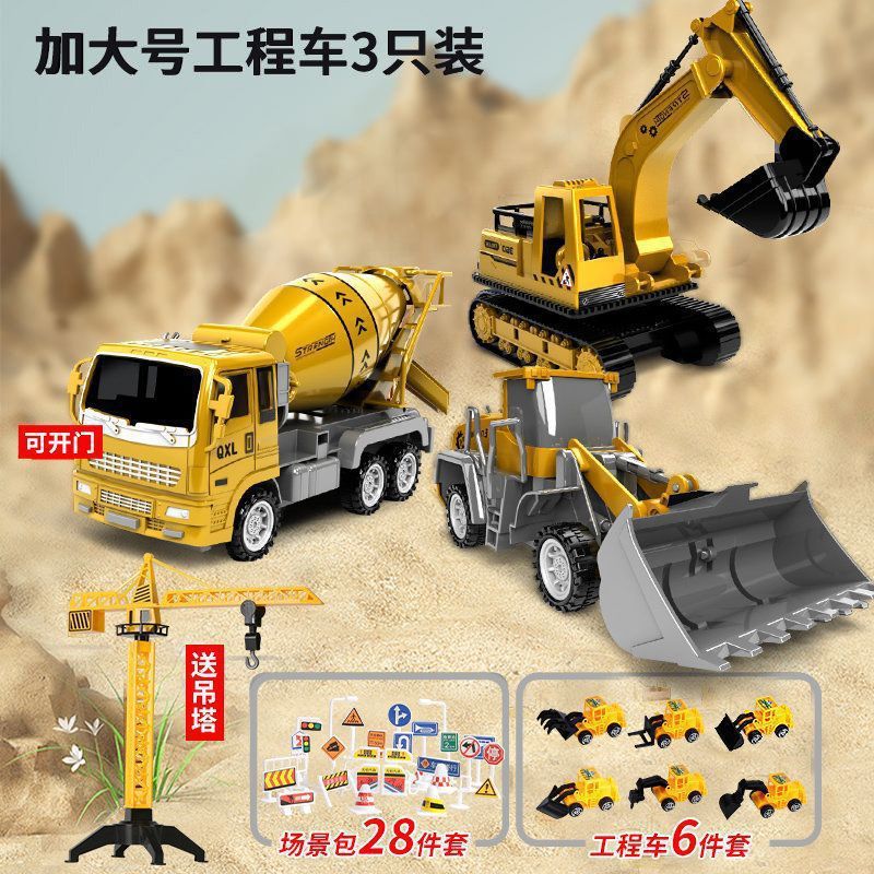男孩玩具大号工程车挖机小汽车儿童挖掘机推土机搅拌吊车礼盒套装|undefined