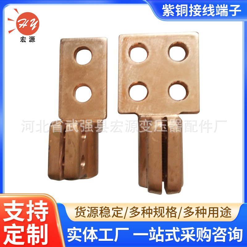 变压器配件接线端子佛手线夹导电杆胶珠胶垫紫铜抱箍铜巴掌接线柱