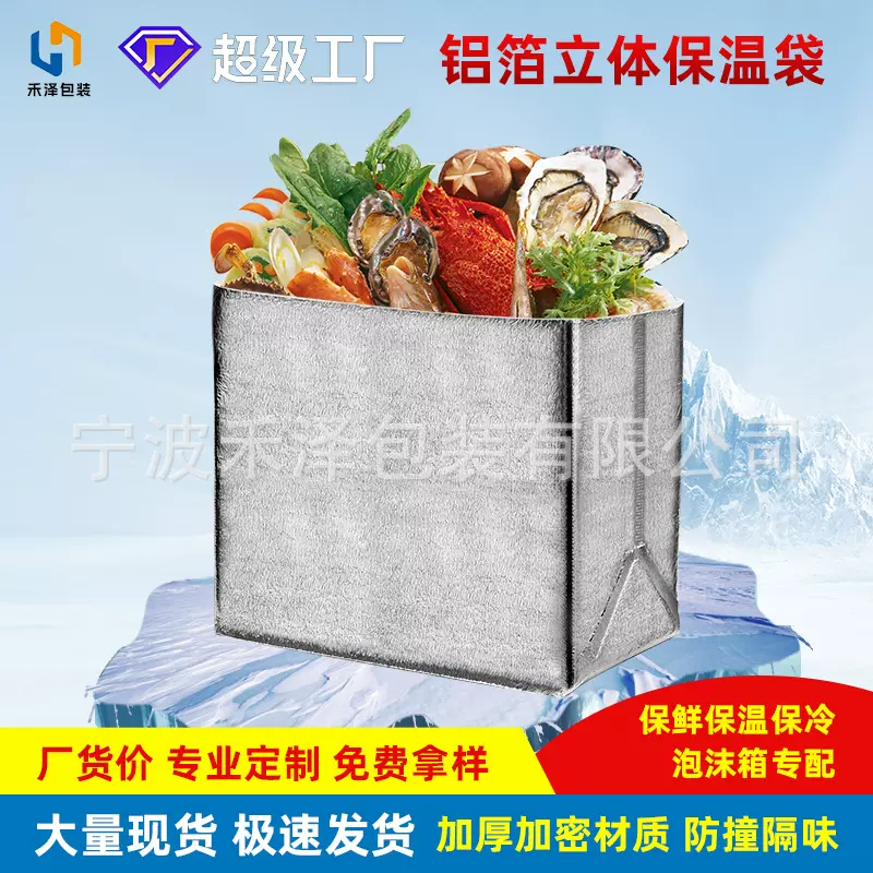 加厚铝箔立体保温袋大闸蟹水果生鲜一次性打包隔热保冷袋批发商用