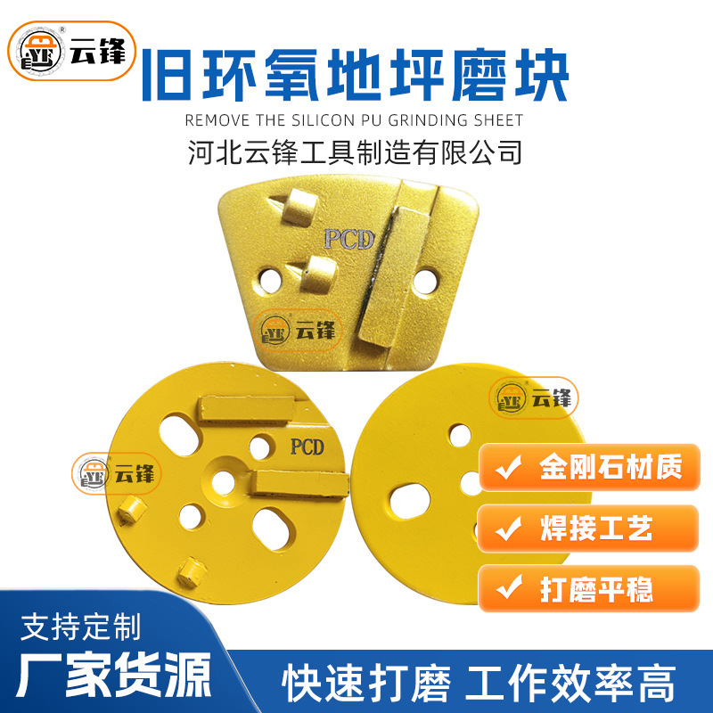 1/2PCD去环氧地坪磨块水泥面打磨扇形梯形刀头地坪打磨机专用磨块