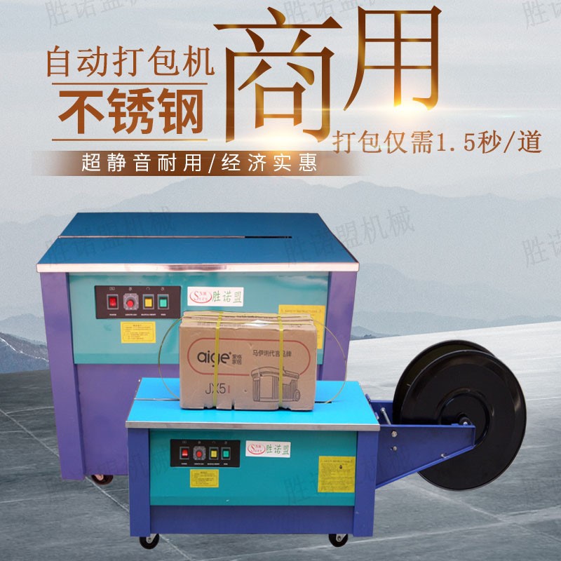 厂家批发高低台半自动打包机五金纸箱自动捆包机捆扎机包装打带机