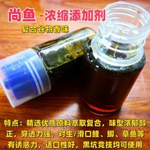钓鱼黑坑尚渔鲤冠复合谷物药酒果香味诱促食黑坑滑口鲫鲤鱼添加剂