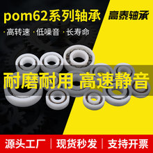 工厂直供防水pom尼龙树脂6200 6201 6202 6203 6204 6205玩具轴承