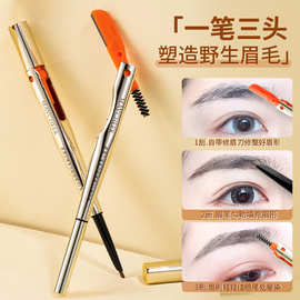 美茜儿柔滑立体多功能三合一眉笔防水持久不晕染初学带眉刷修眉刀
