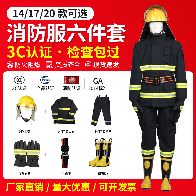 3C认证消防服14款灭火防护服17式防火隔热救援服20款消防战斗服
