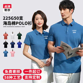 50支海岛棉POLO衫定制珠花拉架纯色二级翻领短袖工作服定做印logo